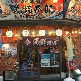 熊谷駅前の居酒屋です