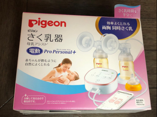 ピジョン　両胸搾乳機