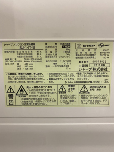 シャープノンフロン冷凍冷蔵庫　SJ-14T-B