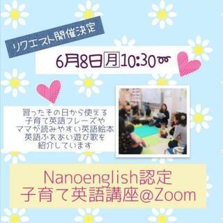 6月の子育て英語講座のご案内です