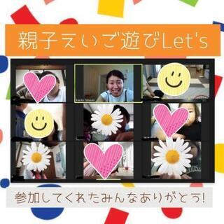 親子えいご遊びLet's メンバー募集のご案内
