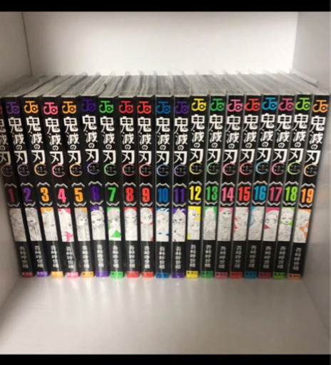 鬼滅の刃✨1～19巻セット✨