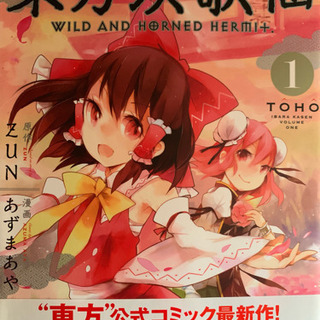 東方Project 東方儚月抄の上・中・下 と 東方茨歌仙1・2...