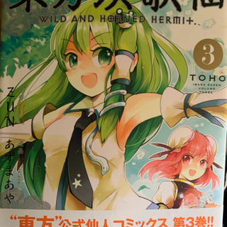 東方Project 東方儚月抄の上・中・下 と 東方茨歌仙1・2・3巻セットの画像
