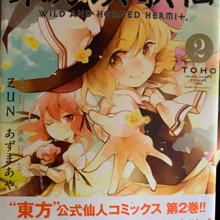 東方Project 東方儚月抄の上・中・下 と 東方茨歌仙1・2・3巻セットの画像