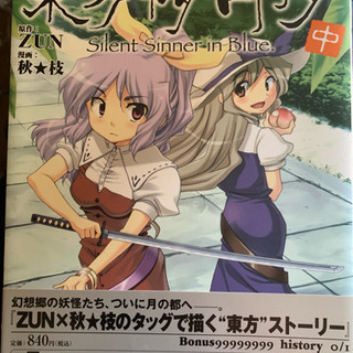 東方Project 東方儚月抄の上・中・下 と 東方茨歌仙1・2・3巻セットの画像
