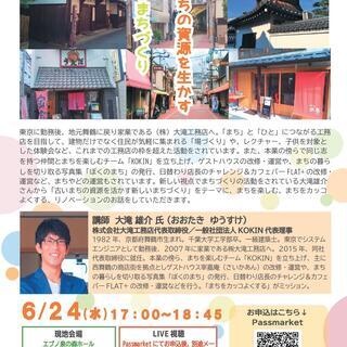 《ライブ配信有！》まちづくり講演会＠泉佐野『古いまちの資源を生か...