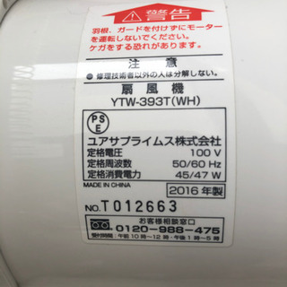 美品！扇風機　2016年制式　YUASA【壁掛け】タイプの画像