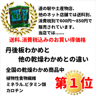 送料無料.税込お買得【お徳用丹後板わかめ3袋分】テレビで話題！健康長寿美容食品！の画像