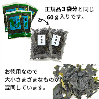 送料無料.税込お買得【お徳用丹後板わかめ3袋分】テレビで話題！健康長寿美容食品！の画像