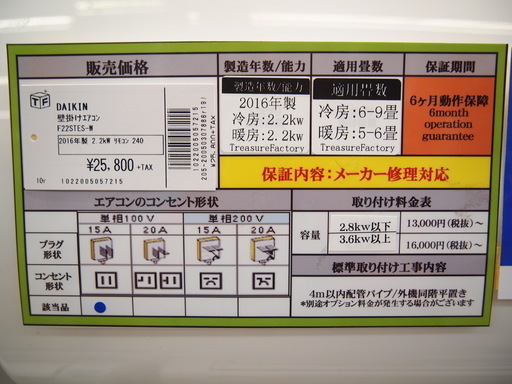 DAIKIN ダイキン エアコン F22STES-W 2016年製