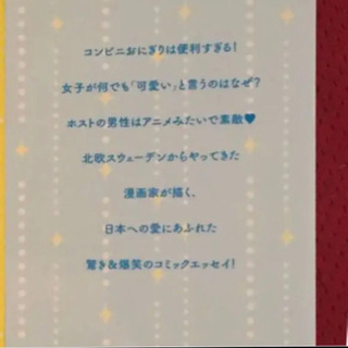 北欧女子オーサが見つけた日本の不思議 = Nordic Girl Åsa di…の画像