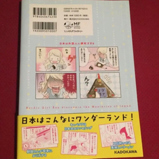 北欧女子オーサが見つけた日本の不思議 = Nordic Girl Åsa di…の画像