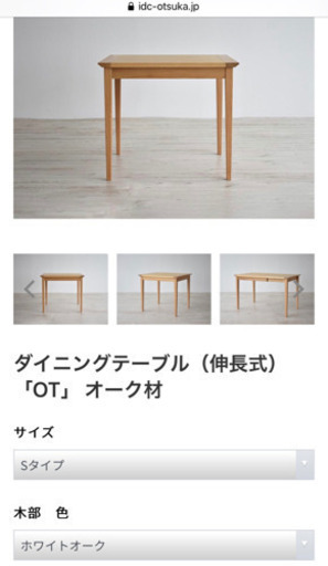 大塚家具 ダイニングテーブル オクト OT サイズ90~120