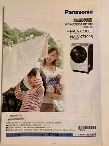 ドラム式洗濯機売ります