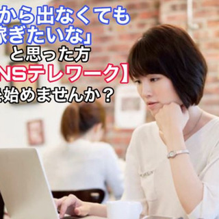 【在宅ビジネス】どれがいいか迷っているあなた！