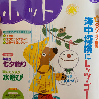 取り引き中！ポット 