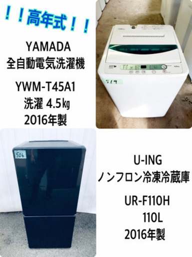 ♬高年式♬洗濯機/冷蔵庫⭐️限界価格挑戦！！
