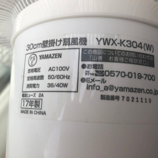 美品！扇風機　山善　壁掛け式　2017年制式の画像