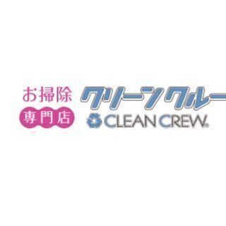 平塚市・寒川町で大人気のクリーンクルー！ - 平塚市