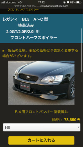 レガシィ BL5前期　ctiフロントリップスポイラー