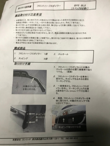 レガシィ BL5前期　ctiフロントリップスポイラー