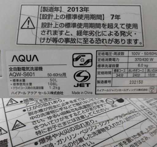 JMS0056)AQUA/アクア 全自動洗濯機 AQW-S601(W) 2013年製 6.0㎏ 中古品・動作OK♪ 【取りに来られる方限定】