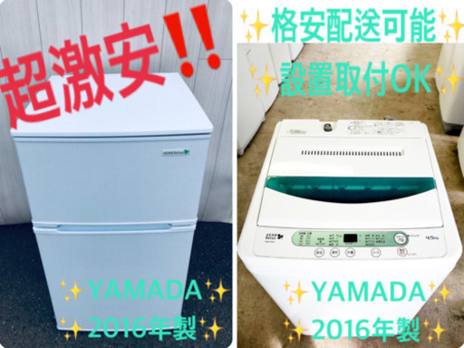 ♪♪高年式♪♪家電2点セット！！冷蔵庫/洗濯機✨✨