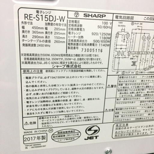 配達無料地域あり＊シャープ オーブンレンジ 2017年製②＊73005116＊