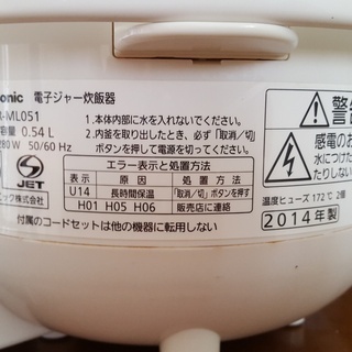 炊飯器-(panasonic) (sr-ml051)  (2014年式)　※引取に来て頂ける方限定の画像