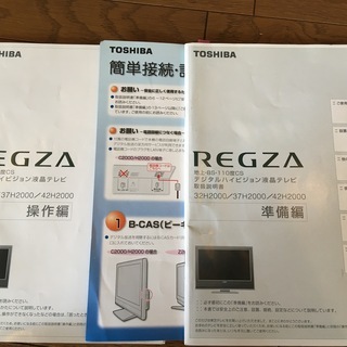 東芝 REGZA 32H2000 32型デジタルハイビジョン液晶テレビの画像