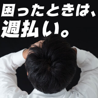 週払い可◆未経験OK！寮完備◆食品の加工