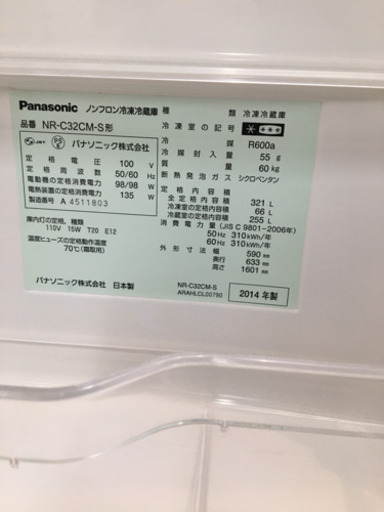 ●販売終了●Panasonic　３ドア　冷蔵庫　自動製氷機付　321L　２０１４年製　中古品