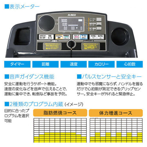 ALINCOランニングマシーン