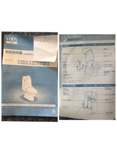 トイレ★便器★LIXIL☆INAX★DT-B281U
