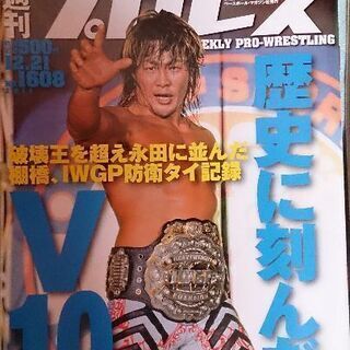 週間プロレス雑誌5冊の画像