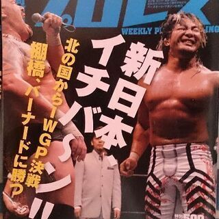 週間プロレス雑誌5冊の画像
