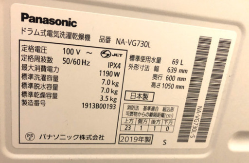 ● パナソニック ななめドラム洗濯乾燥機 Cuble(キューブル) 7kg 左開き NA-VG730L 2019年製