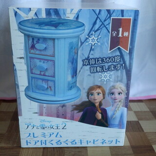 アナと雪の女王２ プレミアム ドア付くるくるキャビネット 100...