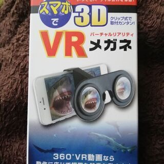 新品3DメガネVRメガネ