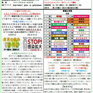 寿湯【6月イベントスケジュール】