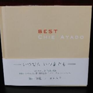 綾戸智恵ベスト・アルバムCD