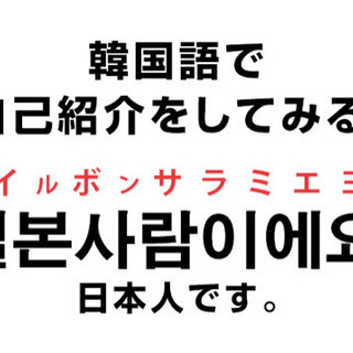韓国語の個人レッスン受けませんか？👘🌸🇯🇵🇰🇷の画像