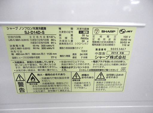 冷蔵庫 2ドア 137L 2018年製 シャープ  SJ-D14D-S シルバー系 つけかえどっちもドア 130Ｌクラス☆ PayPa