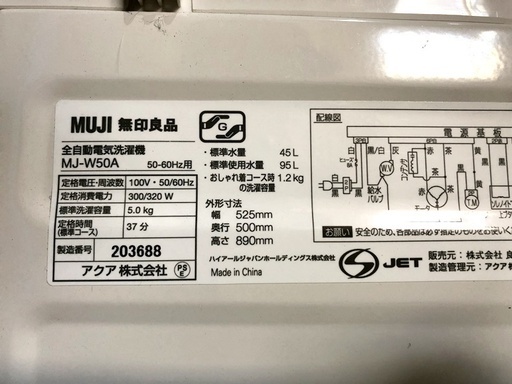 札幌近郊　送料無料　無印良品　2点セット　2ドア冷蔵庫140L・AMJ-14D-3　全自動洗濯機5.0kg・MJ-W50A・2019年