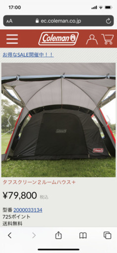 新品　コールマンタフスクリーン2ハウス＋（決まりました）