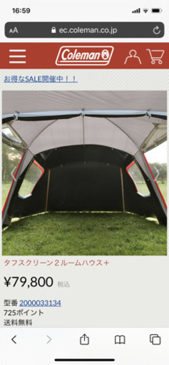 新品　コールマンタフスクリーン2ハウス＋（決まりました）