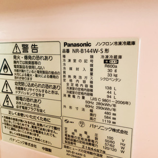 パナソニック冷蔵庫138Lの画像