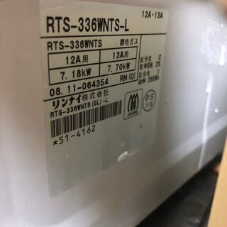 ガスレンジ-(rinnai) (rts-336wnts-l)　※...