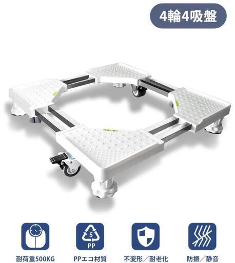 INSMART 冷蔵庫 洗濯機 置き台 キャスター付 かさ上げ 耐荷重500kg 奥行 51-74cm 伸縮式